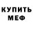 МЕФ мука Nina Fediunina